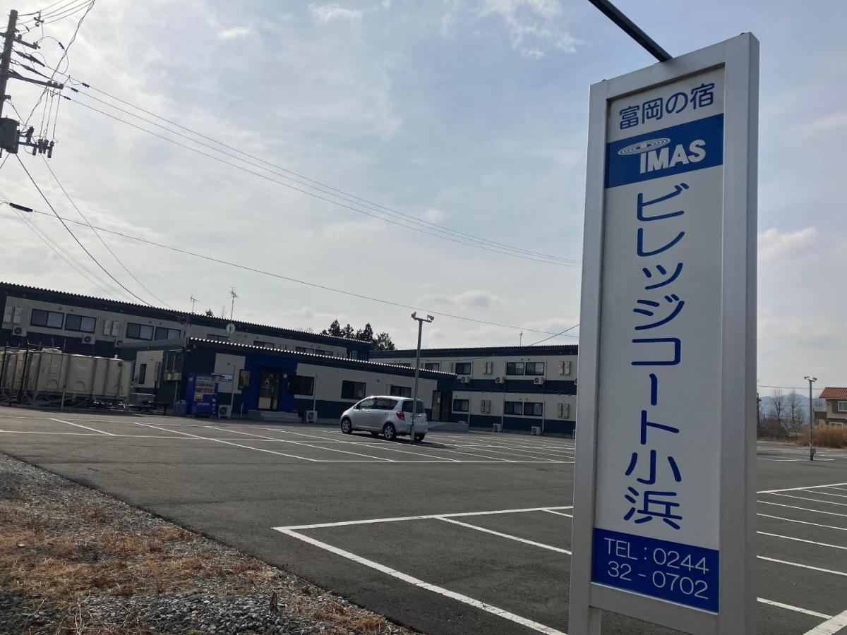 Imas Village Court Kobama Tomioka  エクステリア 写真